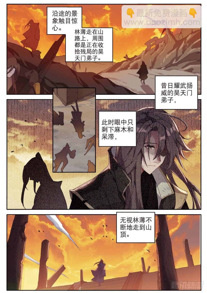 🍱神印王座外传 大龟甲师 第125话 一个都没剩下啊 第11页