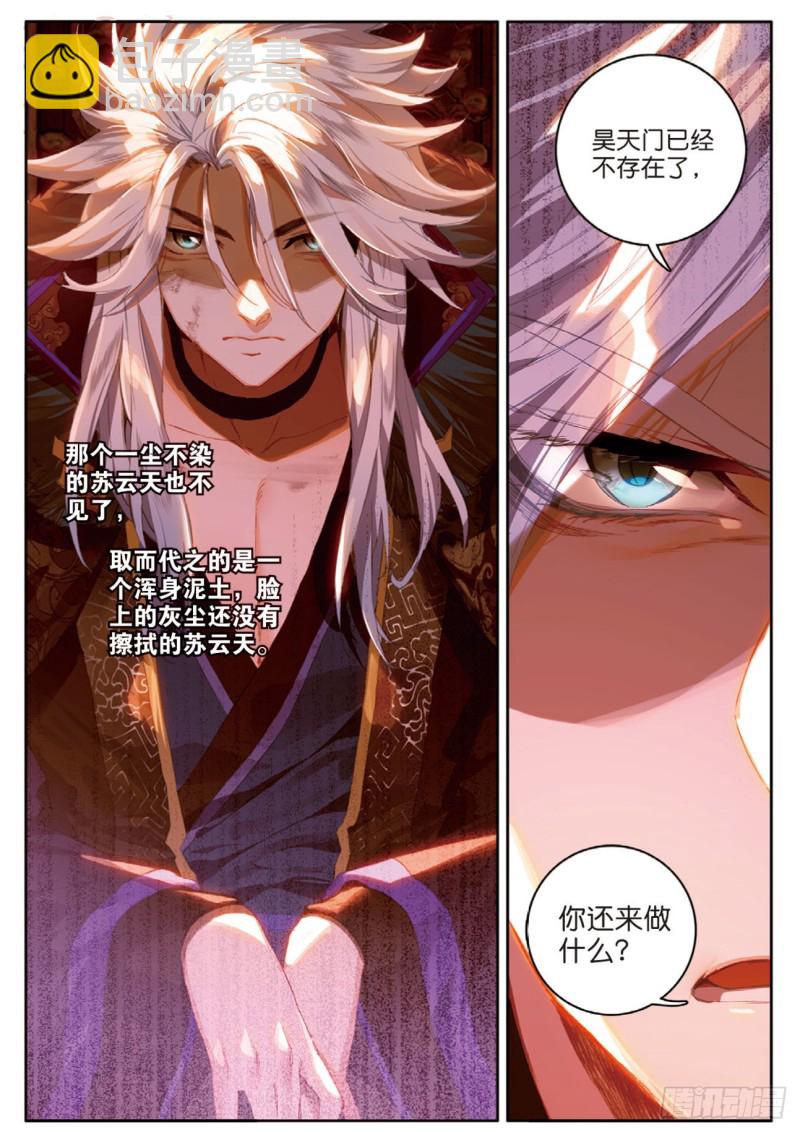 🍱神印王座外传 大龟甲师 第125话 一个都没剩下啊 第13页