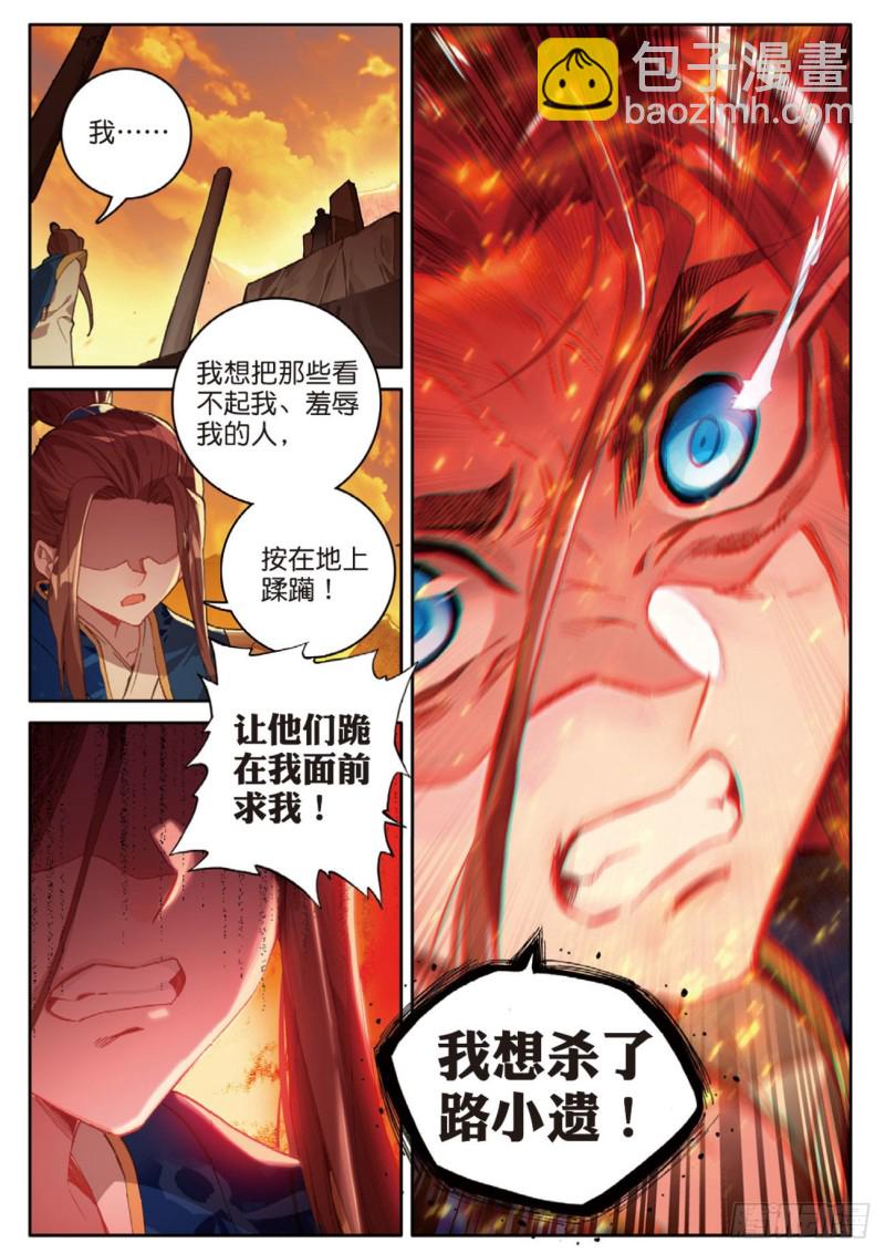 🍱神印王座外传 大龟甲师 第125话 一个都没剩下啊 第14页