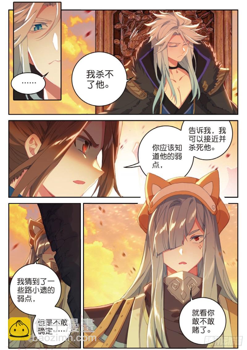 🍱神印王座外传 大龟甲师 第125话 一个都没剩下啊 第15页
