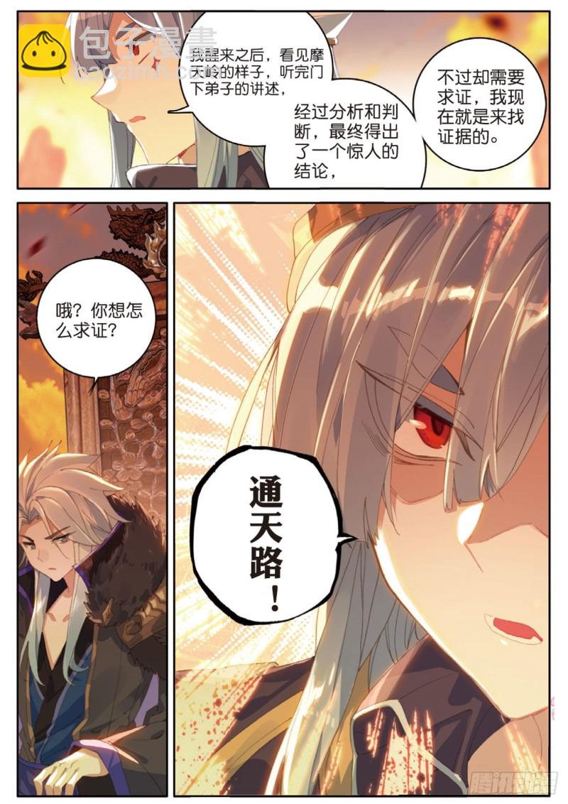 🍱神印王座外传 大龟甲师 第125话 一个都没剩下啊 第16页