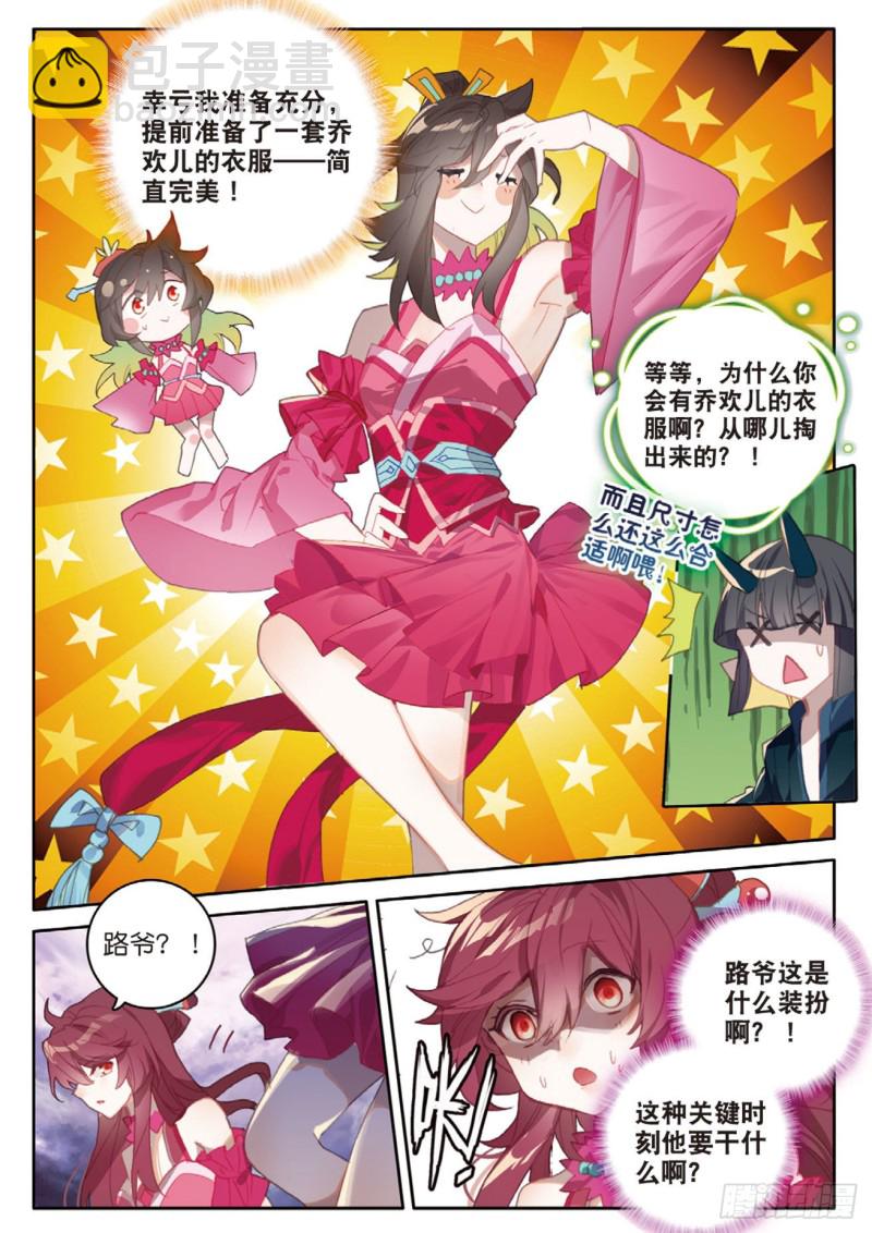 🍱神印王座外传 大龟甲师 第125话 一个都没剩下啊 第4页