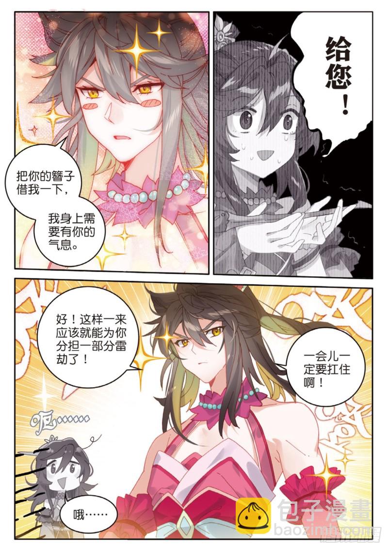 🍱神印王座外传 大龟甲师 第125话 一个都没剩下啊 第5页