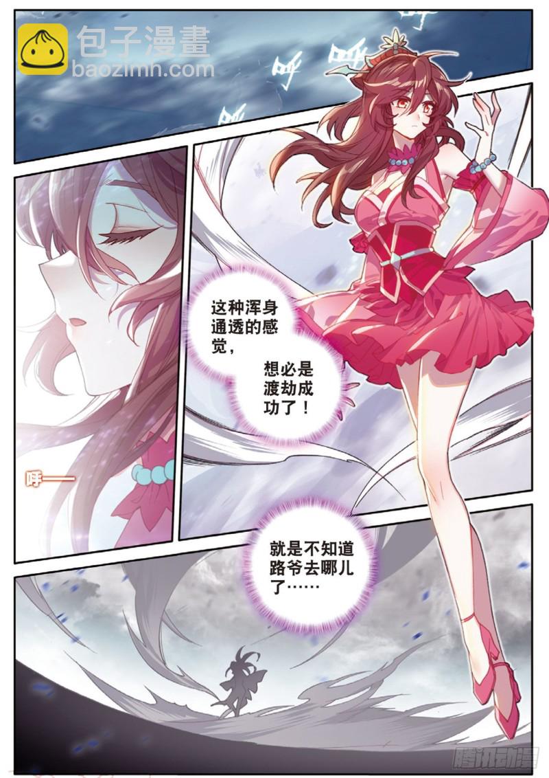 🍱神印王座外传 大龟甲师 第125话 一个都没剩下啊 第7页