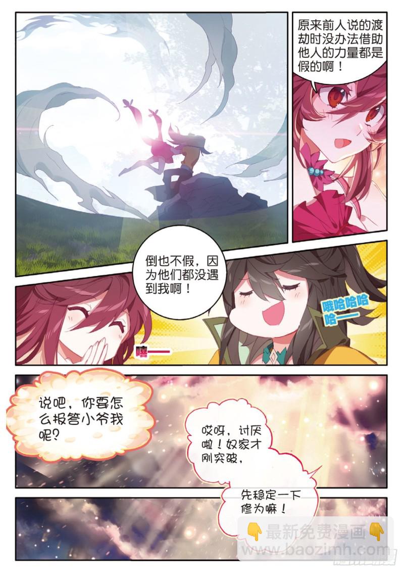 🍱神印王座外传 大龟甲师 第125话 一个都没剩下啊 第9页