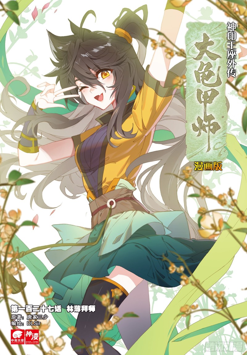 🍱神印王座外传 大龟甲师 第127话 林薄拜师 第1页