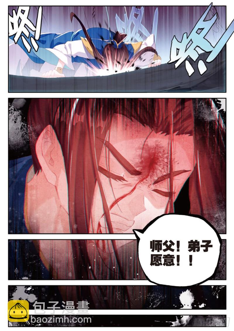 🍱神印王座外传 大龟甲师 第127话 林薄拜师 第10页