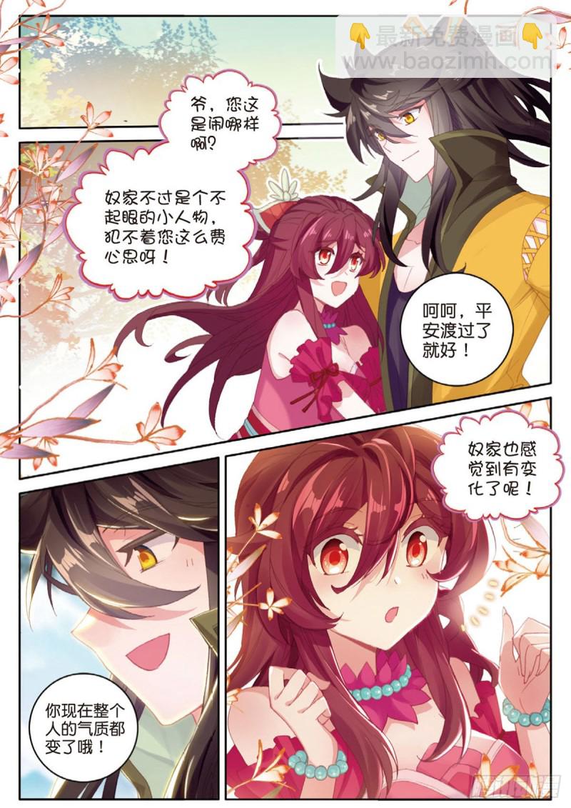 🍱神印王座外传 大龟甲师 第127话 林薄拜师 第11页