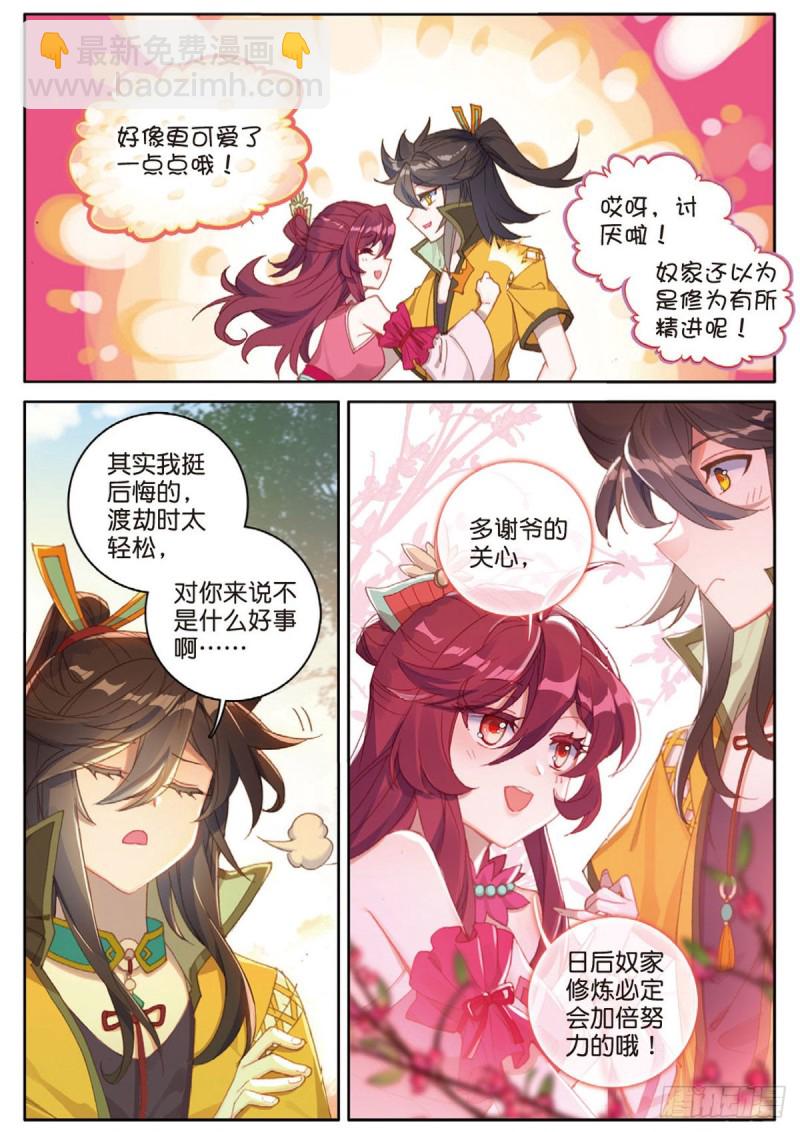 🍱神印王座外传 大龟甲师 第127话 林薄拜师 第12页