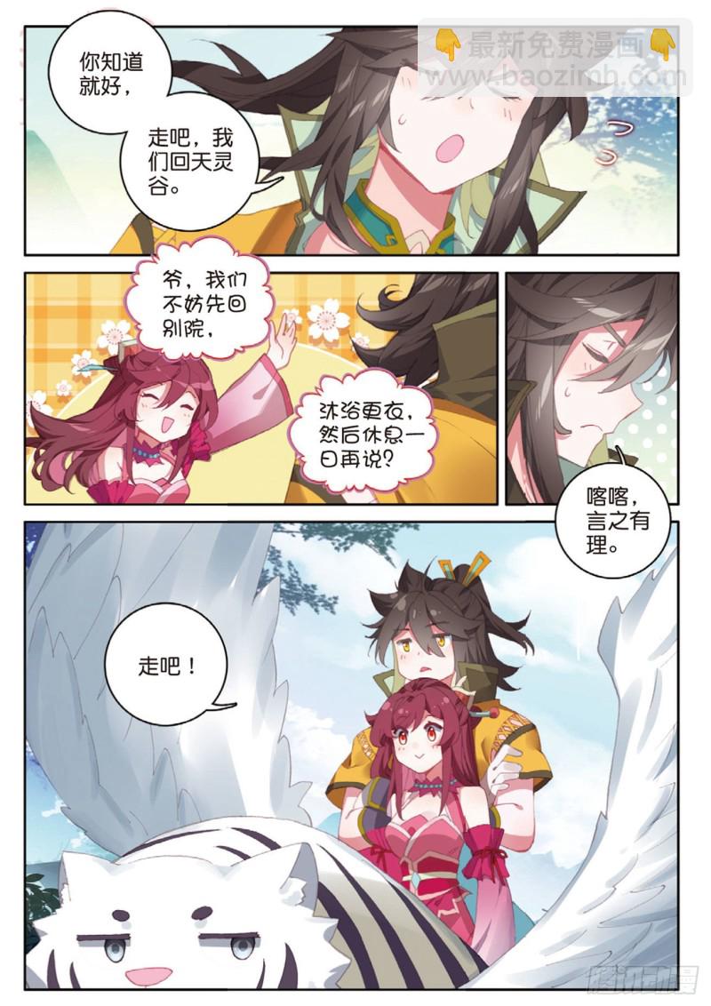 🍱神印王座外传 大龟甲师 第127话 林薄拜师 第13页