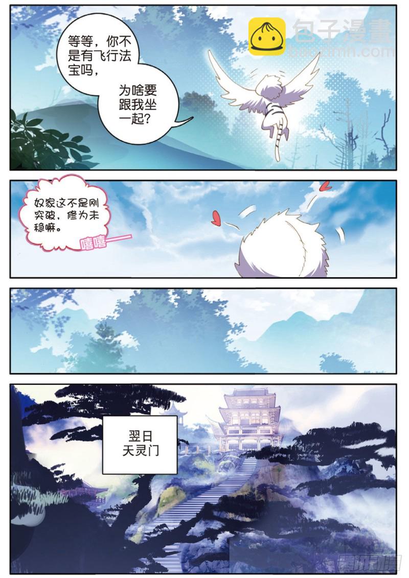 🍱神印王座外传 大龟甲师 第127话 林薄拜师 第14页