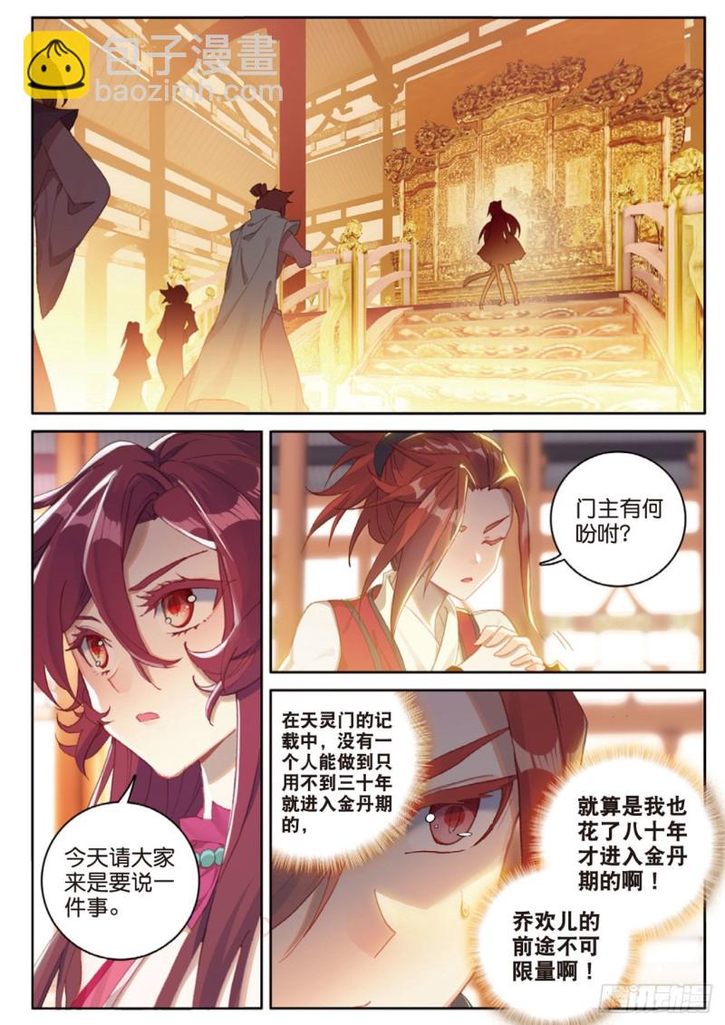 🍱神印王座外传 大龟甲师 第127话 林薄拜师 第15页