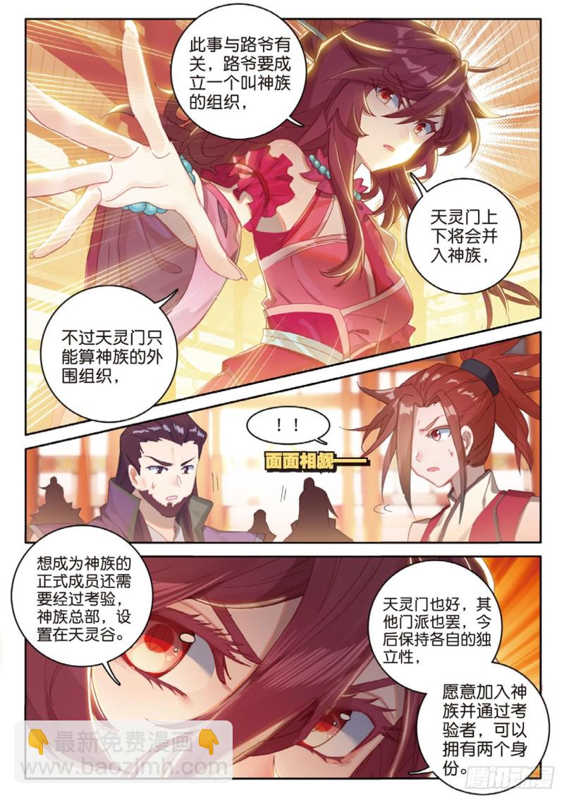 🍱神印王座外传 大龟甲师 第127话 林薄拜师 第16页