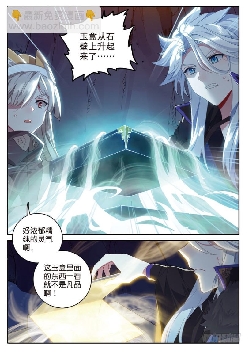🍱神印王座外传 大龟甲师 第127话 林薄拜师 第3页