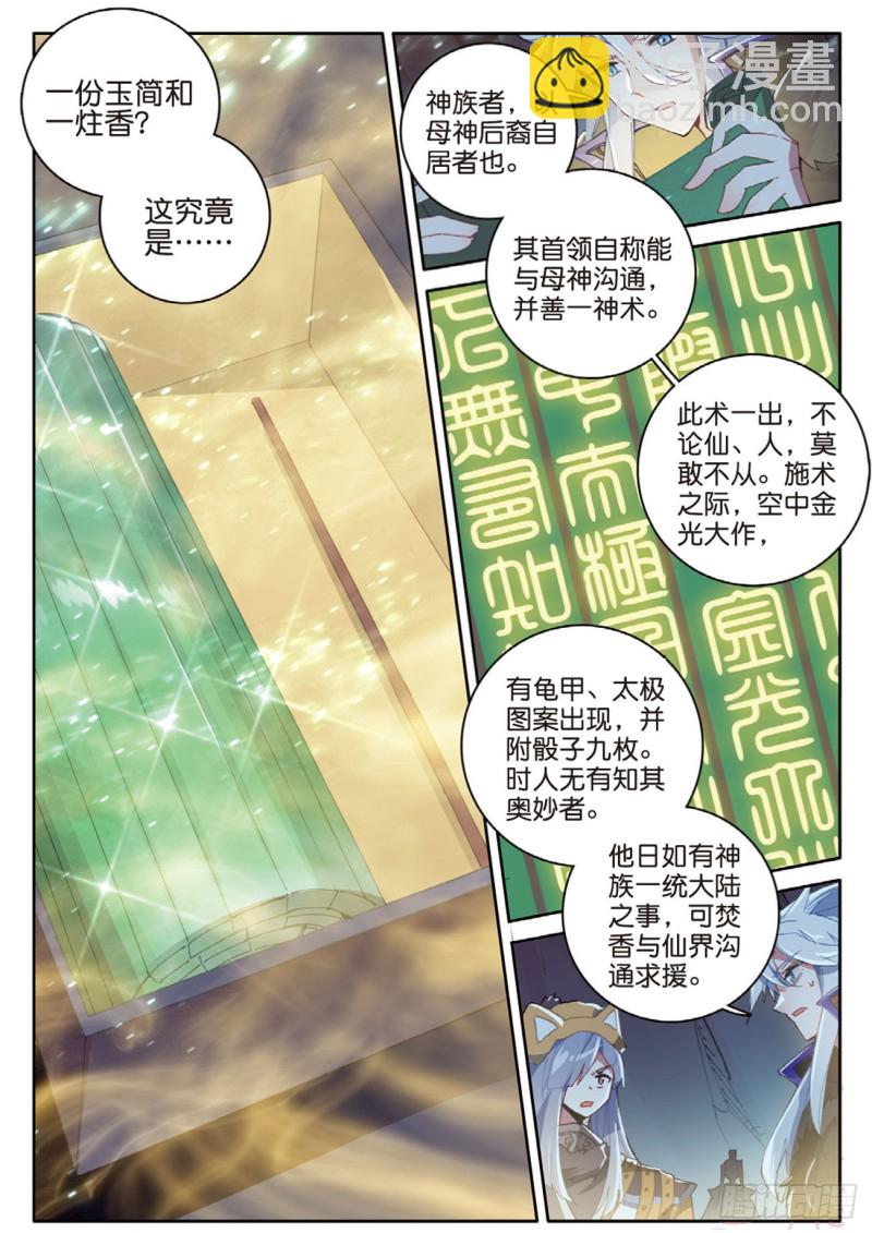 🍱神印王座外传 大龟甲师 第127话 林薄拜师 第4页