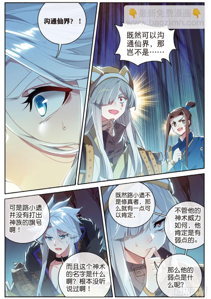 🍱神印王座外传 大龟甲师 第127话 林薄拜师 第5页