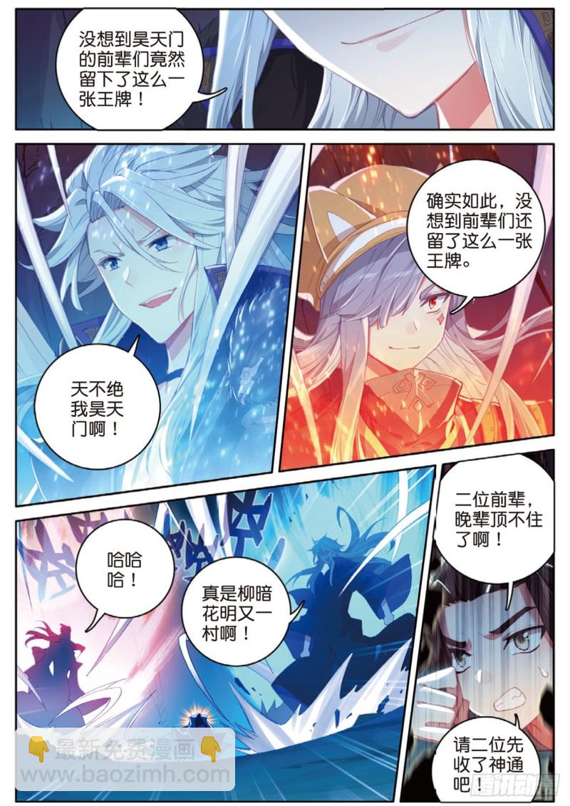 🍱神印王座外传 大龟甲师 第127话 林薄拜师 第6页