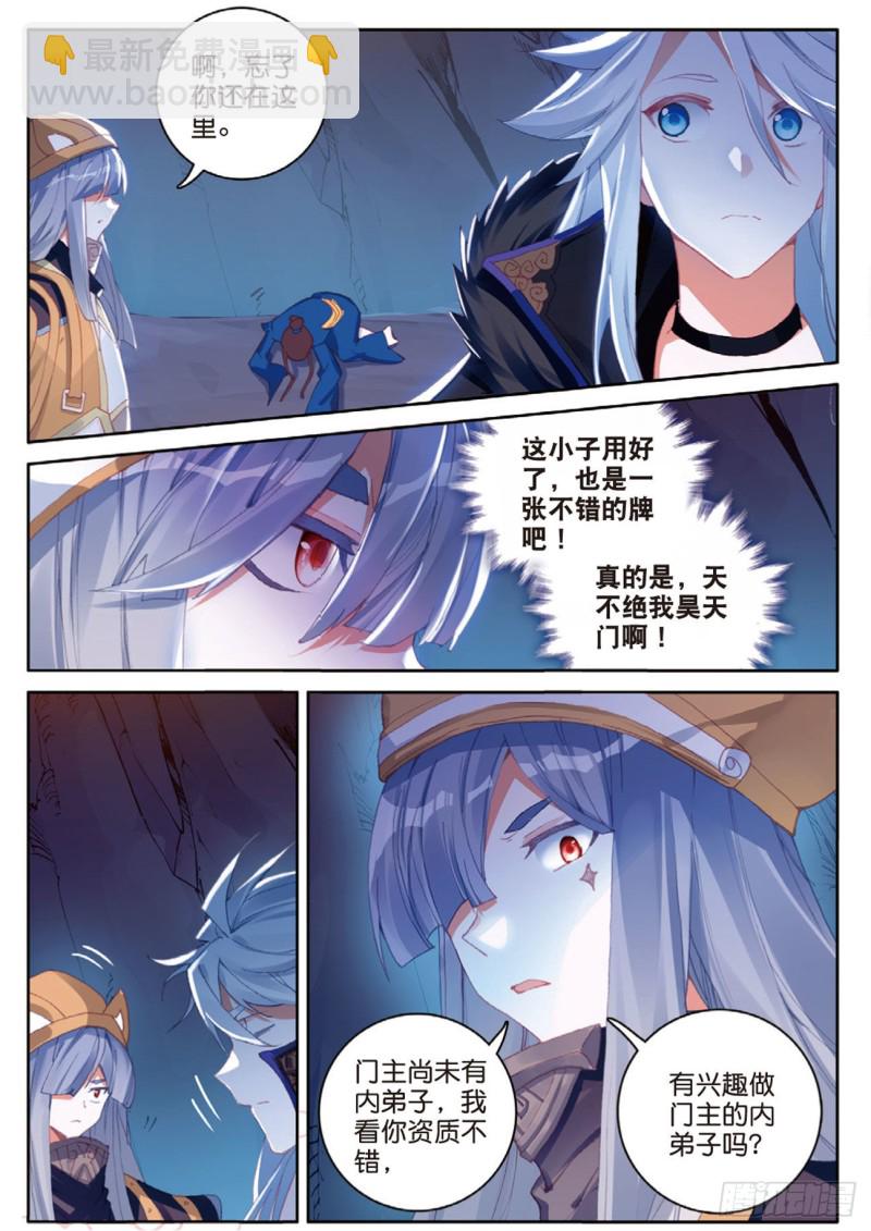 🍱神印王座外传 大龟甲师 第127话 林薄拜师 第7页