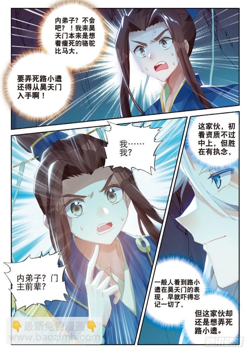 🍱神印王座外传 大龟甲师 第127话 林薄拜师 第8页