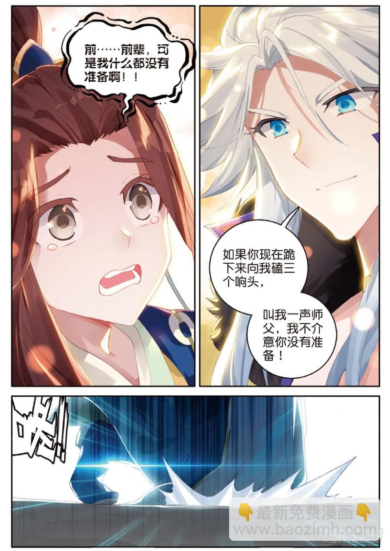 🍱神印王座外传 大龟甲师 第127话 林薄拜师 第9页