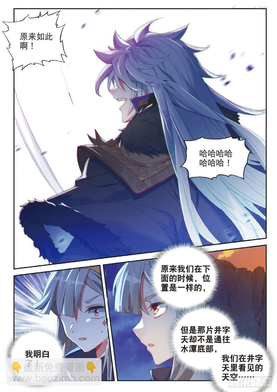 🍱神印王座外传 大龟甲师 第129话 另一片世界的天空 第10页