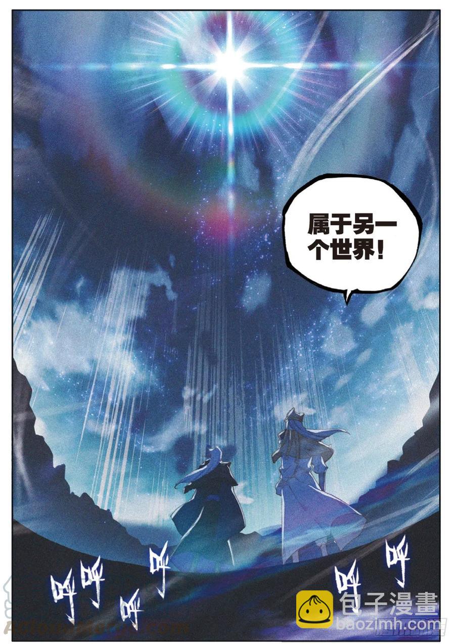 🍱神印王座外传 大龟甲师 第129话 另一片世界的天空 第11页