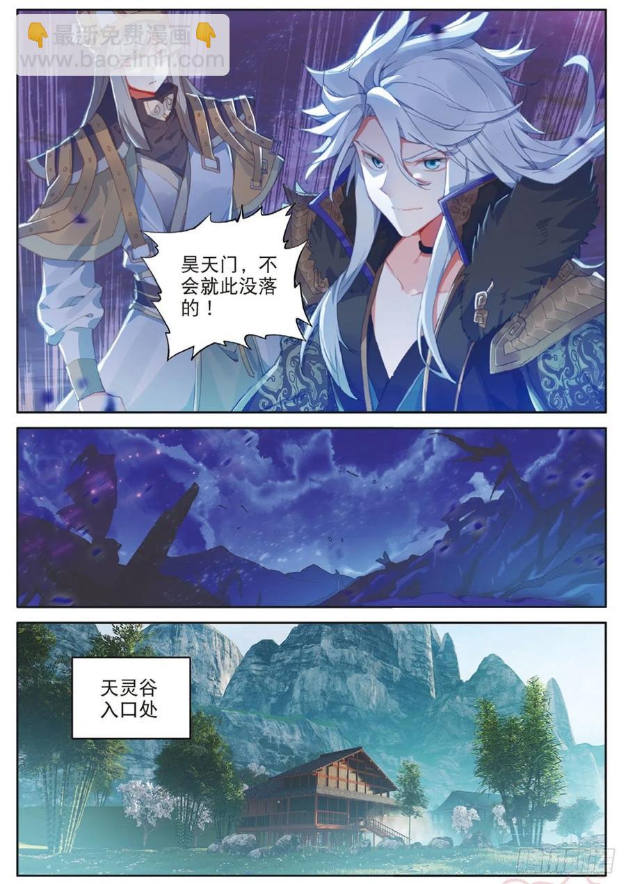 🍱神印王座外传 大龟甲师 第129话 另一片世界的天空 第12页