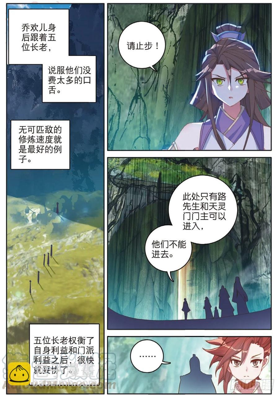 🍱神印王座外传 大龟甲师 第129话 另一片世界的天空 第13页