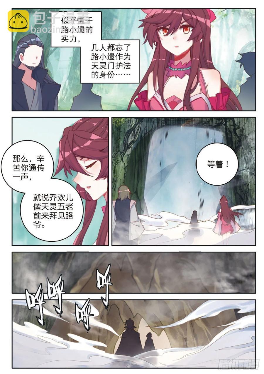 🍱神印王座外传 大龟甲师 第129话 另一片世界的天空 第14页