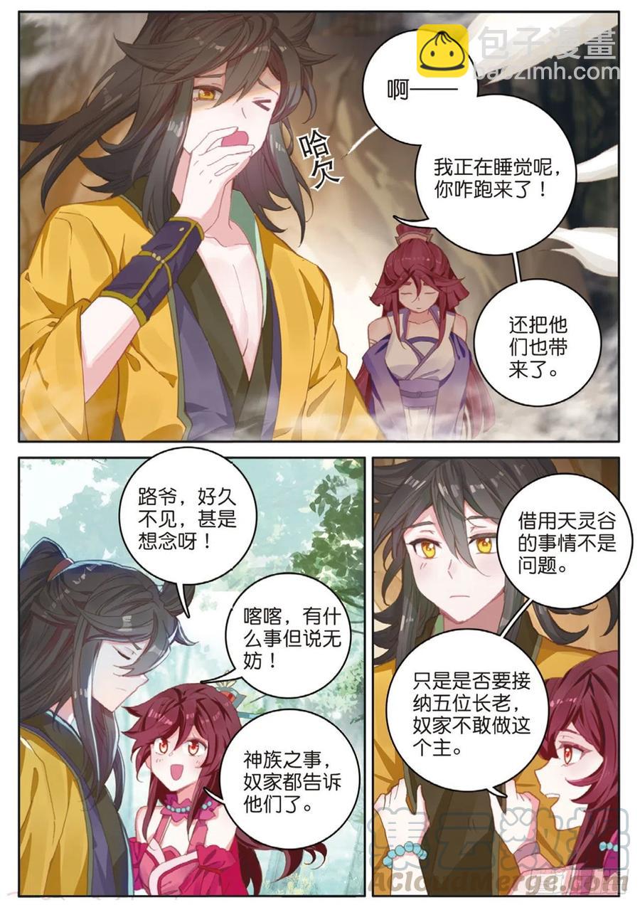 🍱神印王座外传 大龟甲师 第129话 另一片世界的天空 第15页