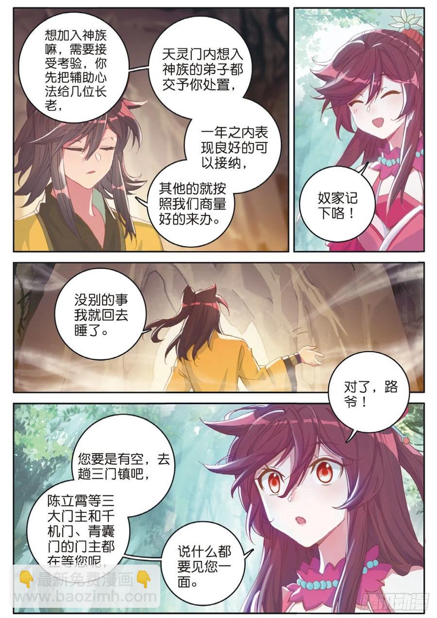 🍱神印王座外传 大龟甲师 第129话 另一片世界的天空 第16页
