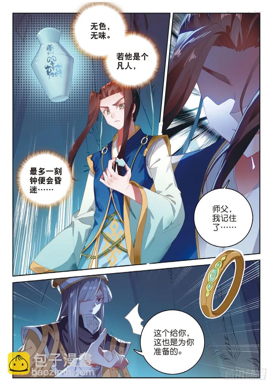 🍱神印王座外传 大龟甲师 第129话 另一片世界的天空 第2页