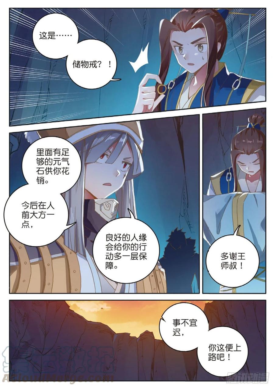 🍱神印王座外传 大龟甲师 第129话 另一片世界的天空 第3页