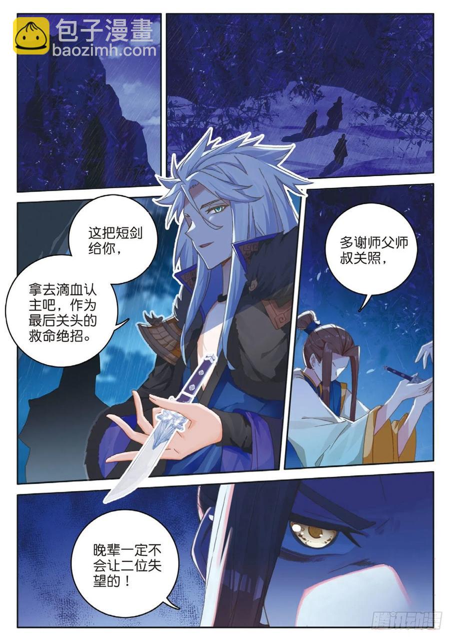 🍱神印王座外传 大龟甲师 第129话 另一片世界的天空 第4页