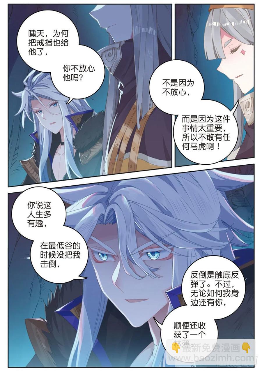 🍱神印王座外传 大龟甲师 第129话 另一片世界的天空 第6页