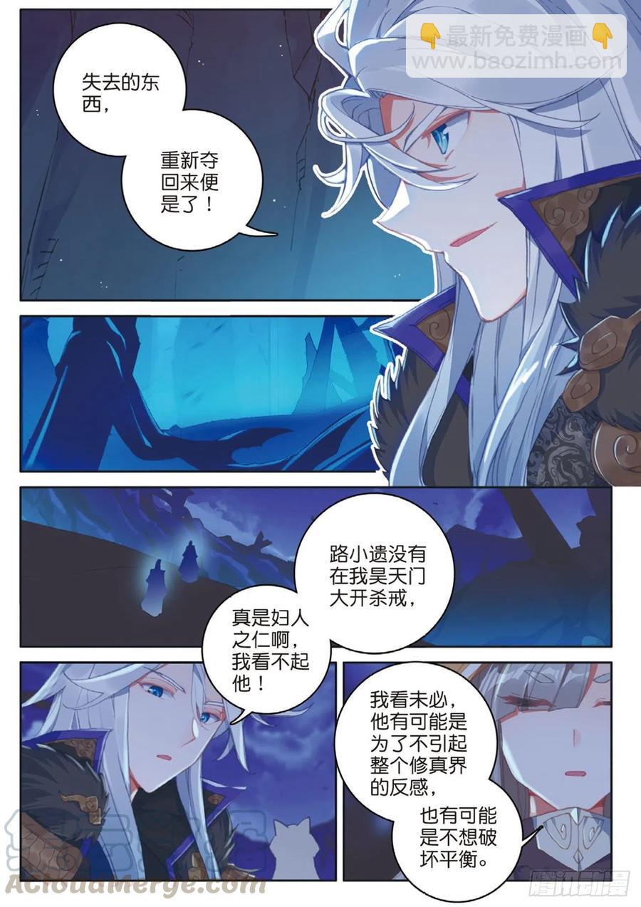🍱神印王座外传 大龟甲师 第129话 另一片世界的天空 第7页