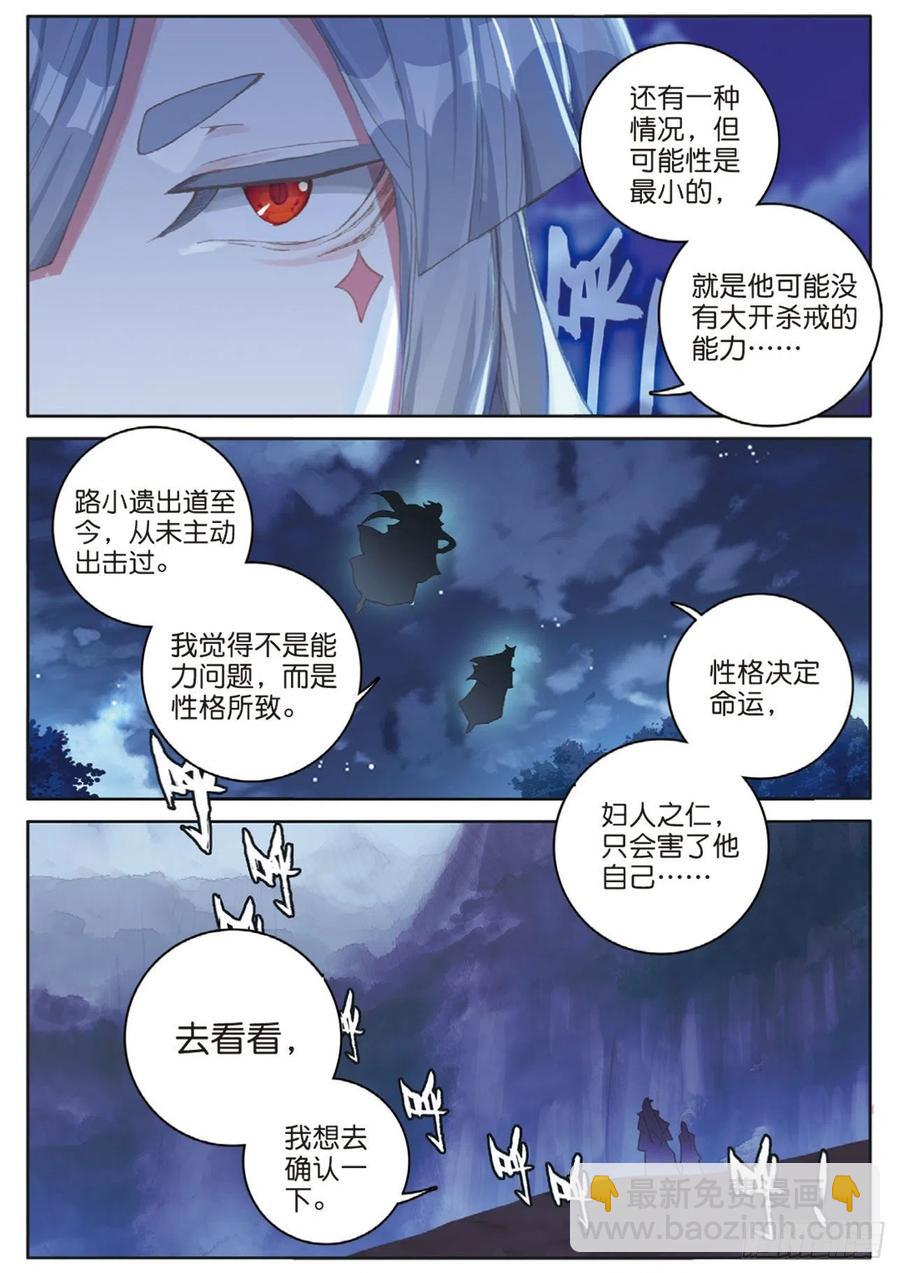 🍱神印王座外传 大龟甲师 第129话 另一片世界的天空 第8页