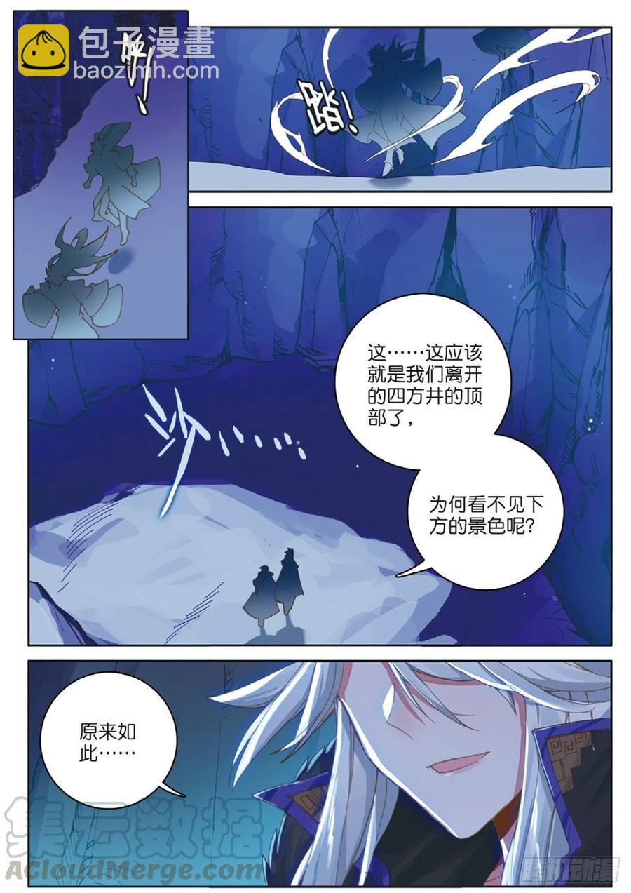🍱神印王座外传 大龟甲师 第129话 另一片世界的天空 第9页
