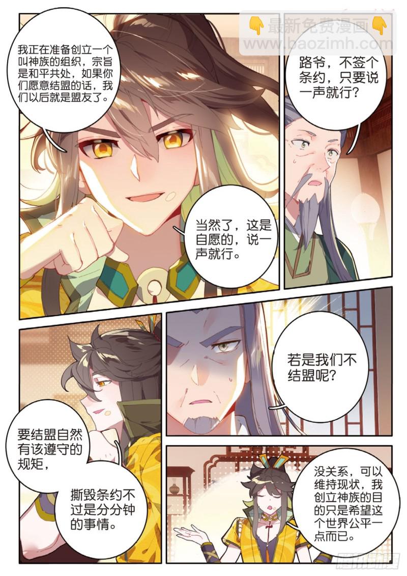 🍱神印王座外传 大龟甲师 第131话 神族问世 第10页
