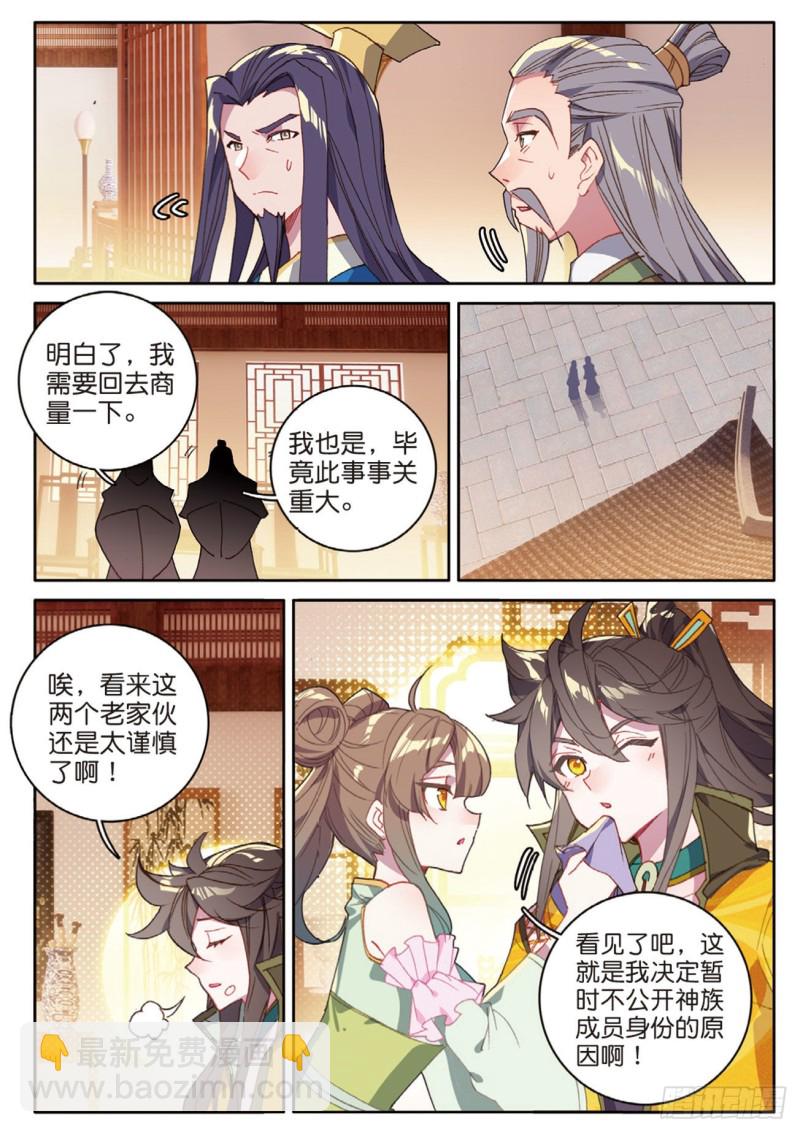 🍱神印王座外传 大龟甲师 第131话 神族问世 第11页