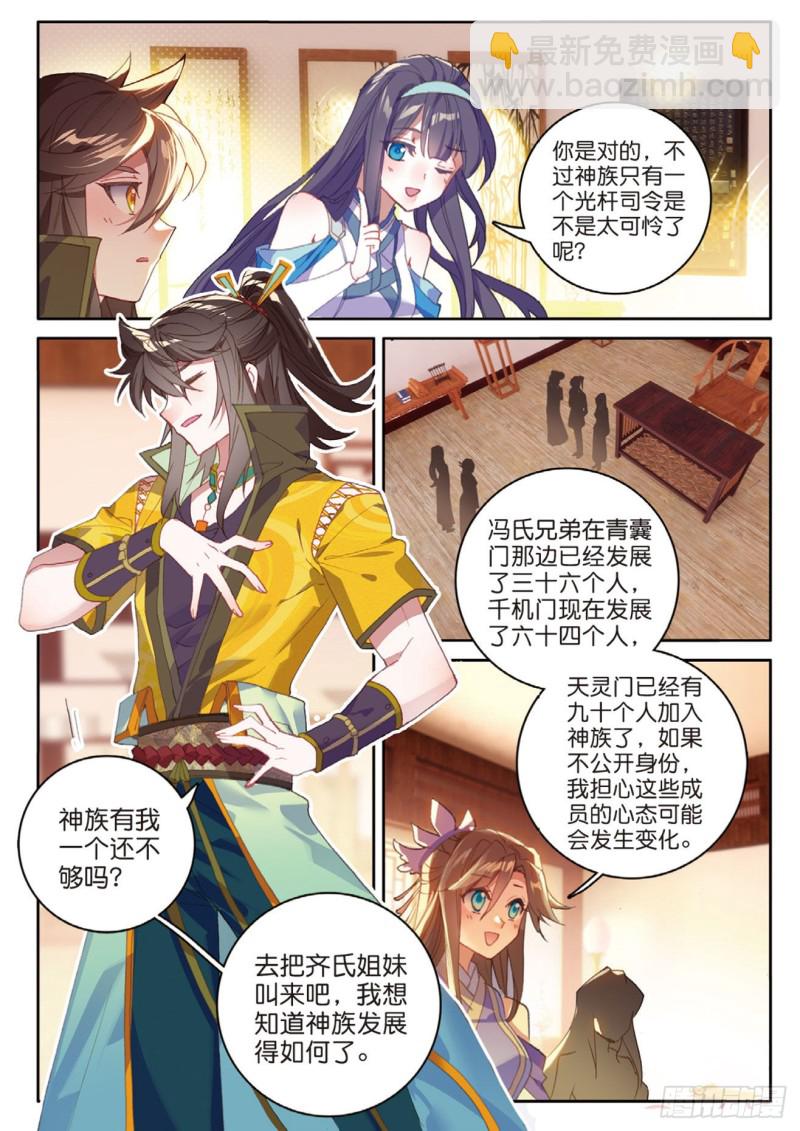 🍱神印王座外传 大龟甲师 第131话 神族问世 第12页