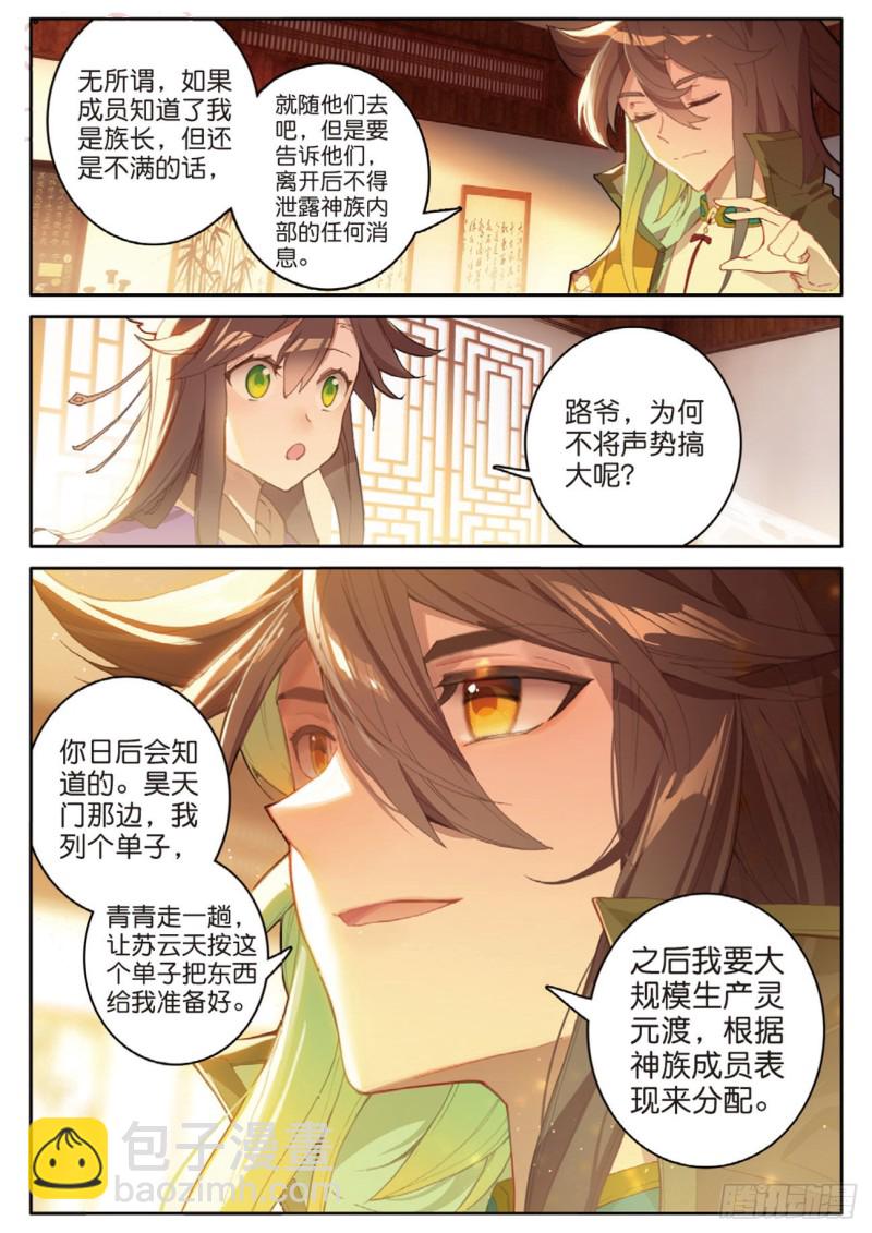 🍱神印王座外传 大龟甲师 第131话 神族问世 第13页