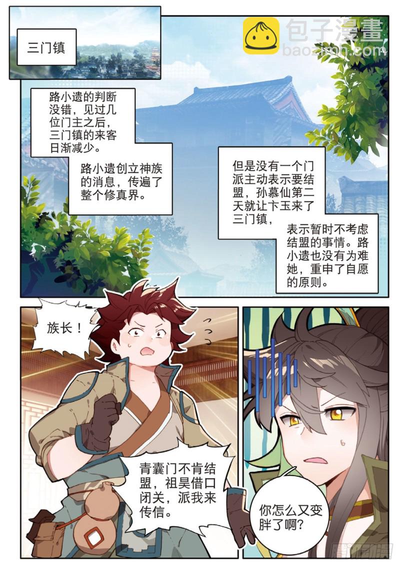 🍱神印王座外传 大龟甲师 第131话 神族问世 第14页
