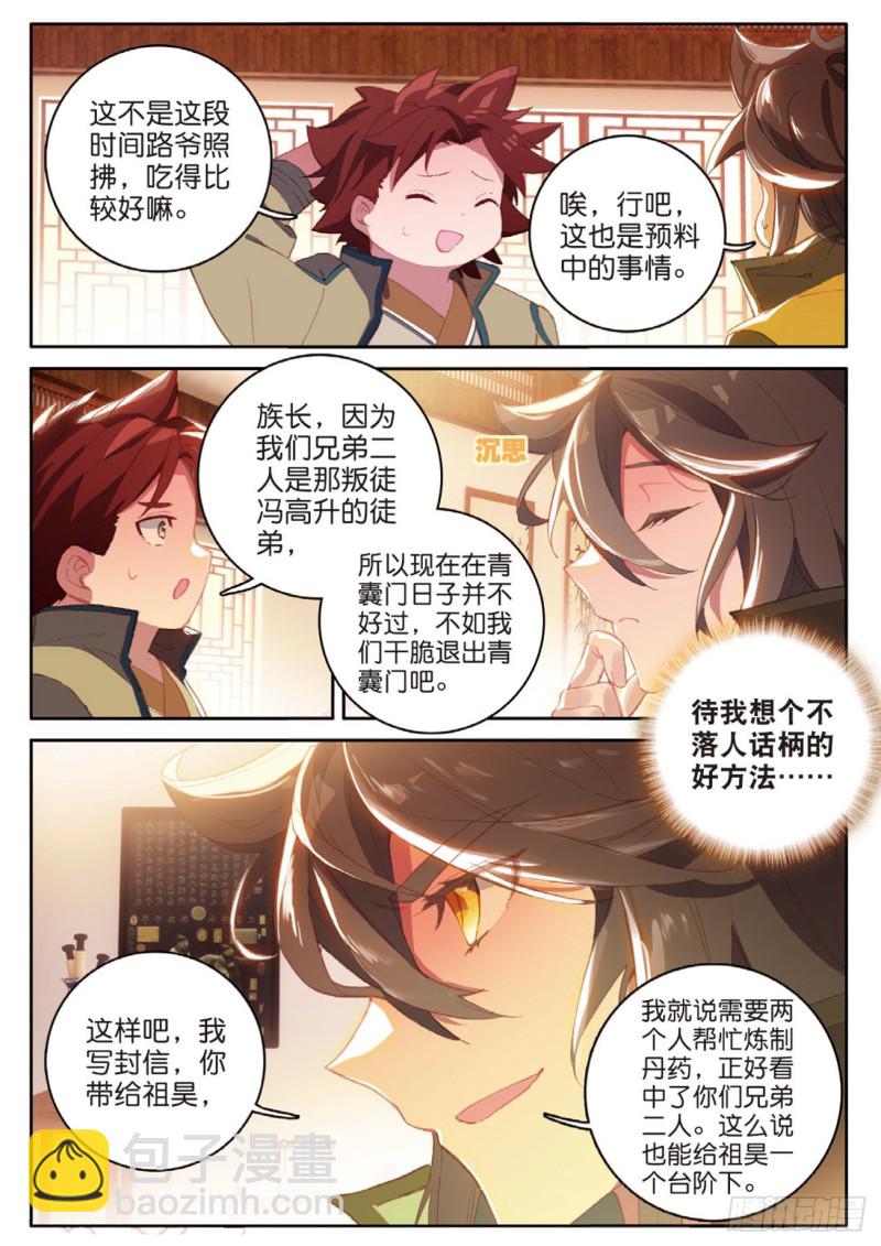 🍱神印王座外传 大龟甲师 第131话 神族问世 第15页