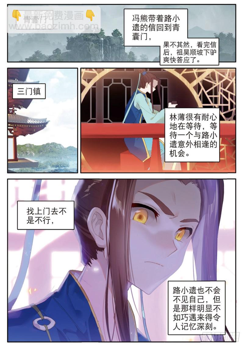🍱神印王座外传 大龟甲师 第131话 神族问世 第16页