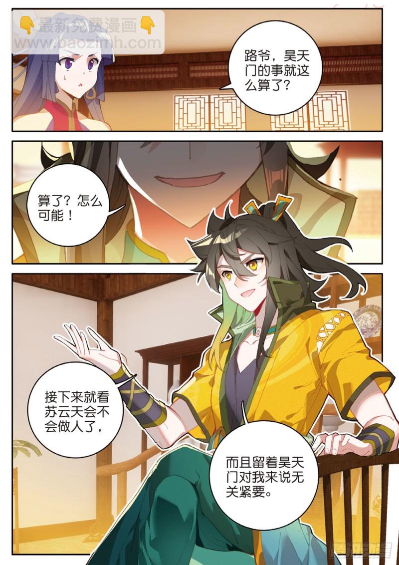 🍱神印王座外传 大龟甲师 第131话 神族问世 第2页