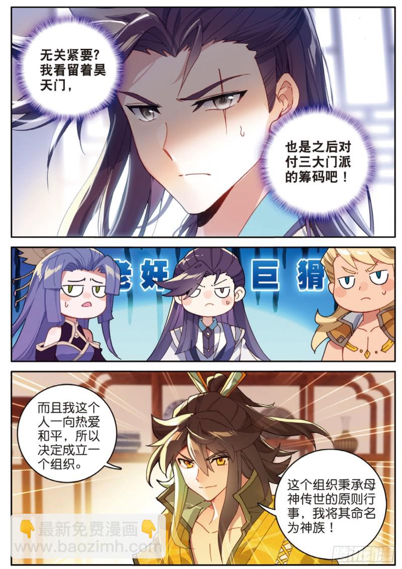 🍱神印王座外传 大龟甲师 第131话 神族问世 第3页