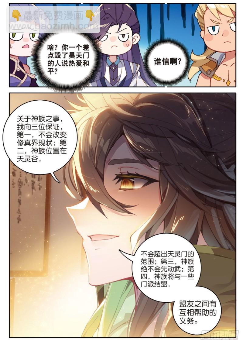 🍱神印王座外传 大龟甲师 第131话 神族问世 第4页