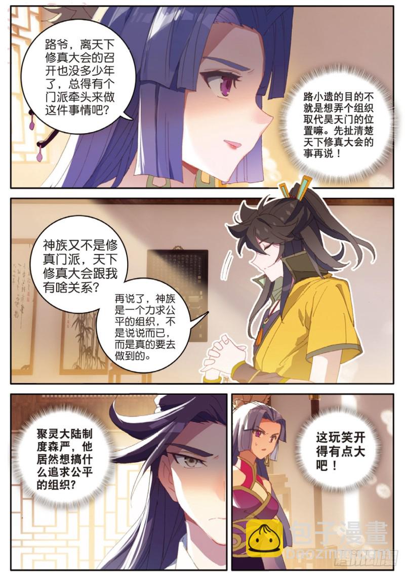 🍱神印王座外传 大龟甲师 第131话 神族问世 第5页