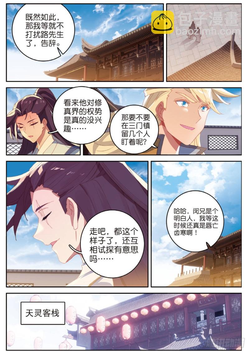 🍱神印王座外传 大龟甲师 第131话 神族问世 第6页